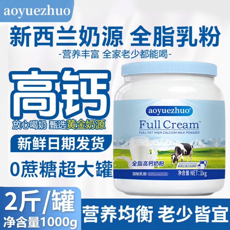 正品新西兰全脂奶粉中老年人高钙脱脂成人学生成长蓝一号胖子全家