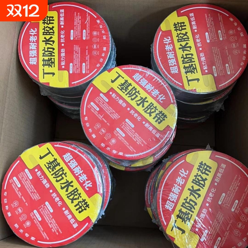 房顶防水补漏材料房屋裂缝胶带丁基自粘卷材屋顶彩钢瓦防漏水贴修复