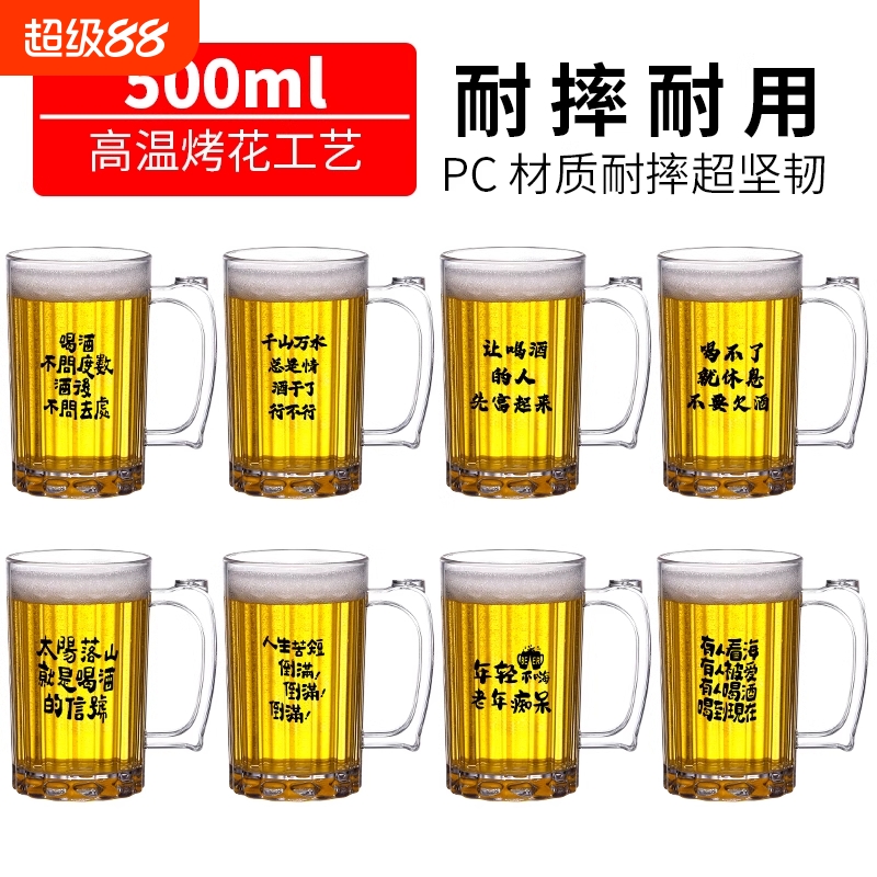 亚克力啤酒杯大容量商用pc塑料扎啤杯网红文案杯带把手加厚耐摔