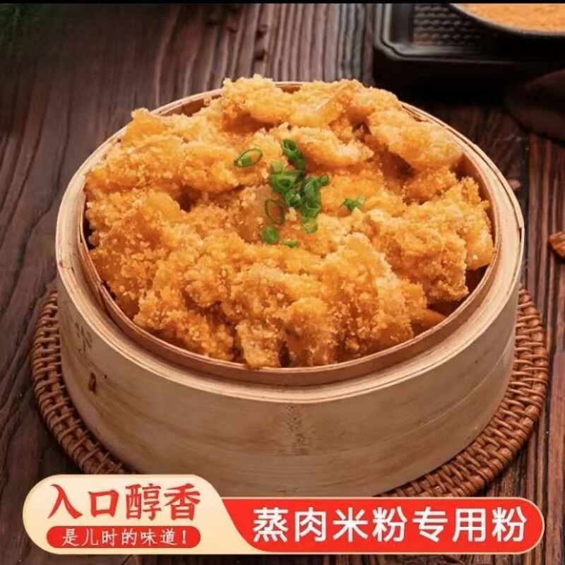 蒸肉米粉蒸肉调料五香粉蒸调味料家用排骨五花肉专用粉蛋糕烘焙