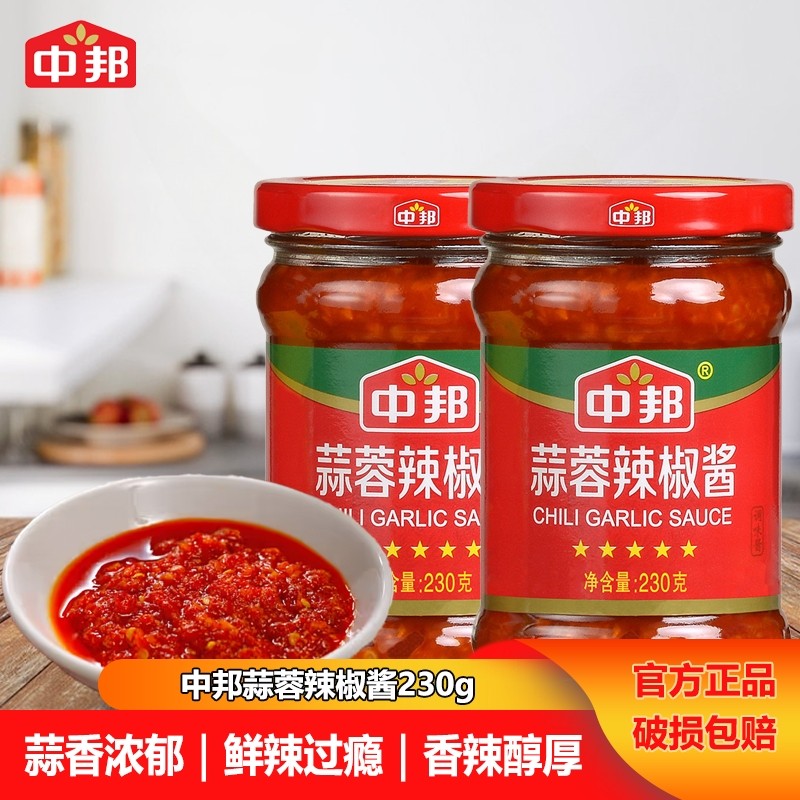 中邦蒜蓉辣椒酱家用拌饭火锅蘸料牛杂肠粉微辣调料辣酱230g瓶装组