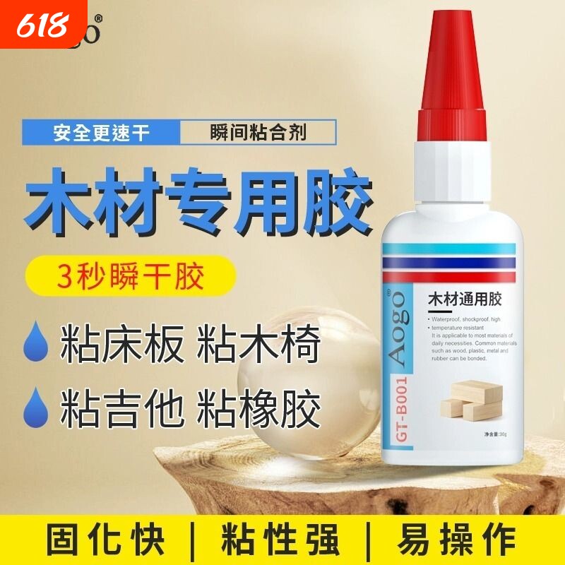 木工胶水强力粘木头的专用胶速干万能胶修复梳子家具椅子门边断裂实木手工木偶胶diy胶封边条胶修补防水脱落