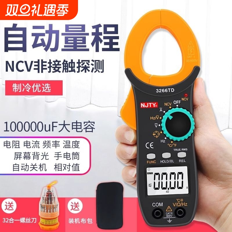 南京天宇3266TD高精度钳形电流表