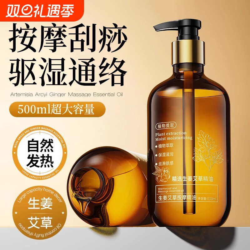 艾草生姜按摩精油通经络刮痧发热排毒开背免洗夫妻推拿全身体spa