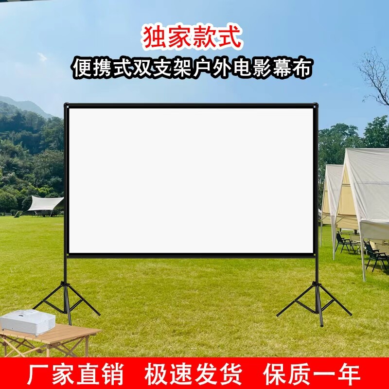 高清户外露营便携投影幕布支架一体落地免打孔家用露天电影可移动双支架投影电源幕布