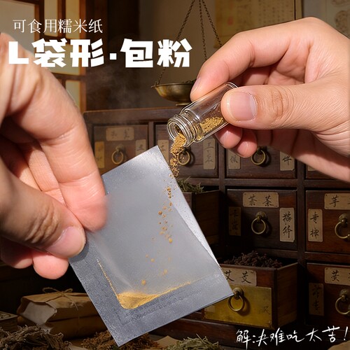 新款L袋形糯米纸可食用包药粉