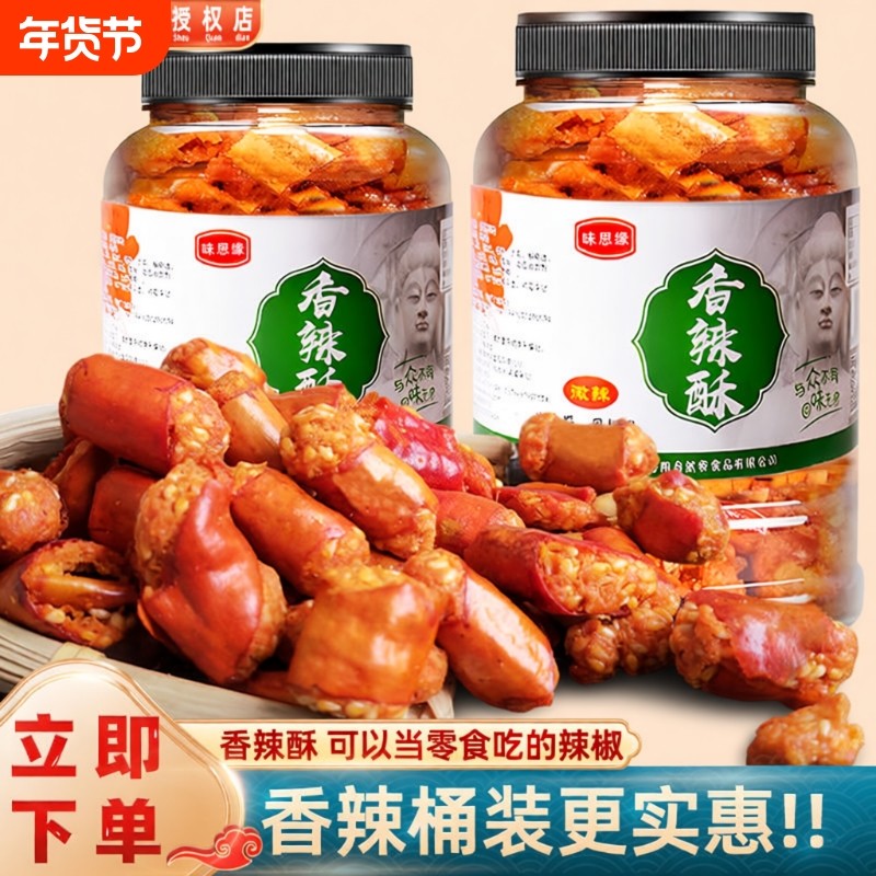 味思缘香辣酥花生香脆椒脆辣椒香辣脆辣椒酥批发下酒休闲零食新鲜