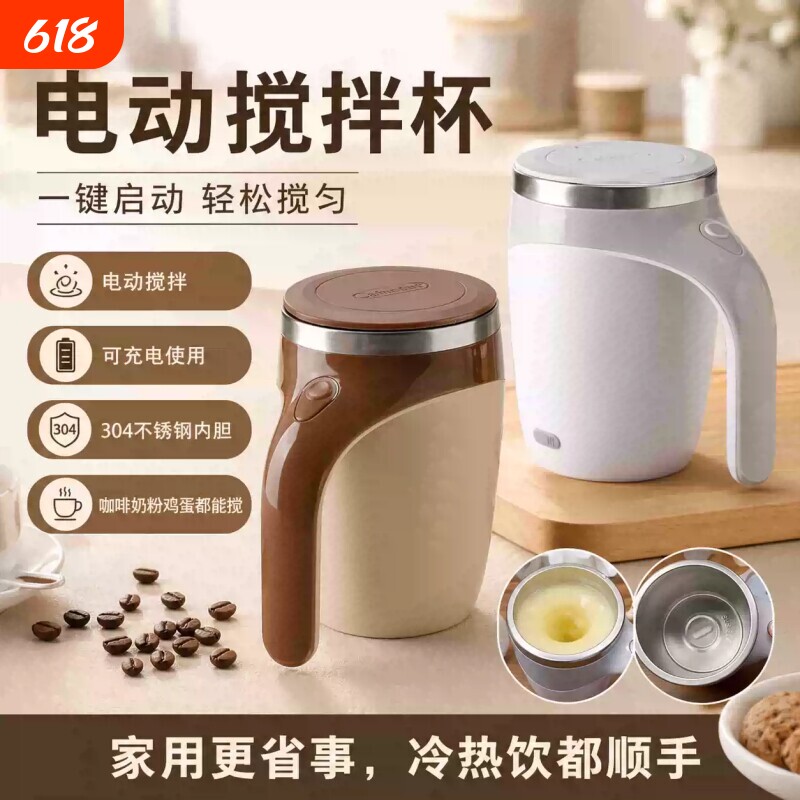 全自动电动搅拌杯咖啡杯充电款电池款冲泡奶粉豆浆精致水杯子保温