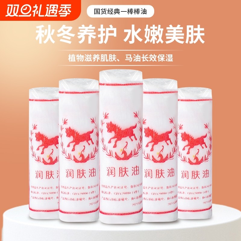 润面油老式棒棒油国货护手足马油护手霜保湿防裂长效补水滋润润肤