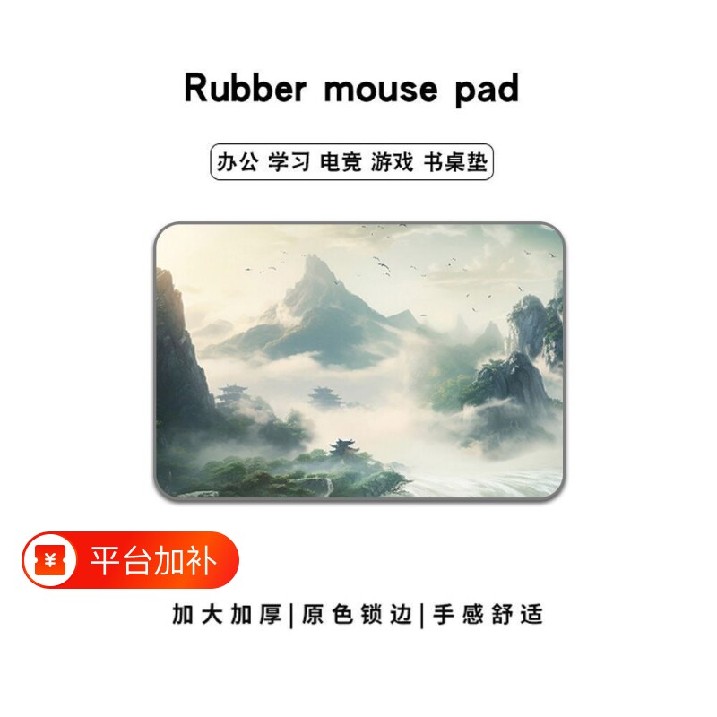 水墨山水鼠标垫家用超大国风办公防滑桌垫电脑键盘垫书桌垫锁边