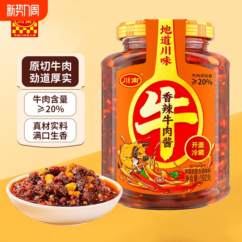 川南香辣牛肉酱192g 香辣下饭拌面酱红烧泡椒牛肉酱四川下饭菜