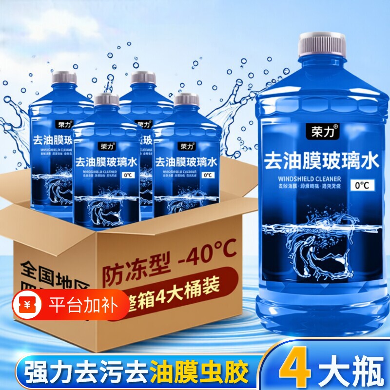 夏季汽车玻璃水强力去污去油膜防冻镀膜冬季零下四季车用清洁镀晶