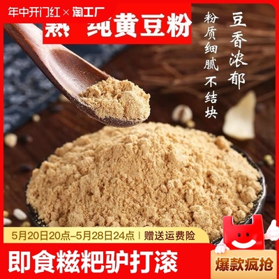 熟黄豆粉独立小包装即食熟黄豆面驴打滚红糖糍粑豆乳盒子烘焙豆浆