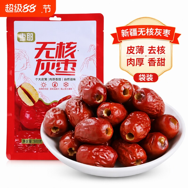 新货红枣新疆特产灰枣煲汤煲粥食材孕妇小吃无核
