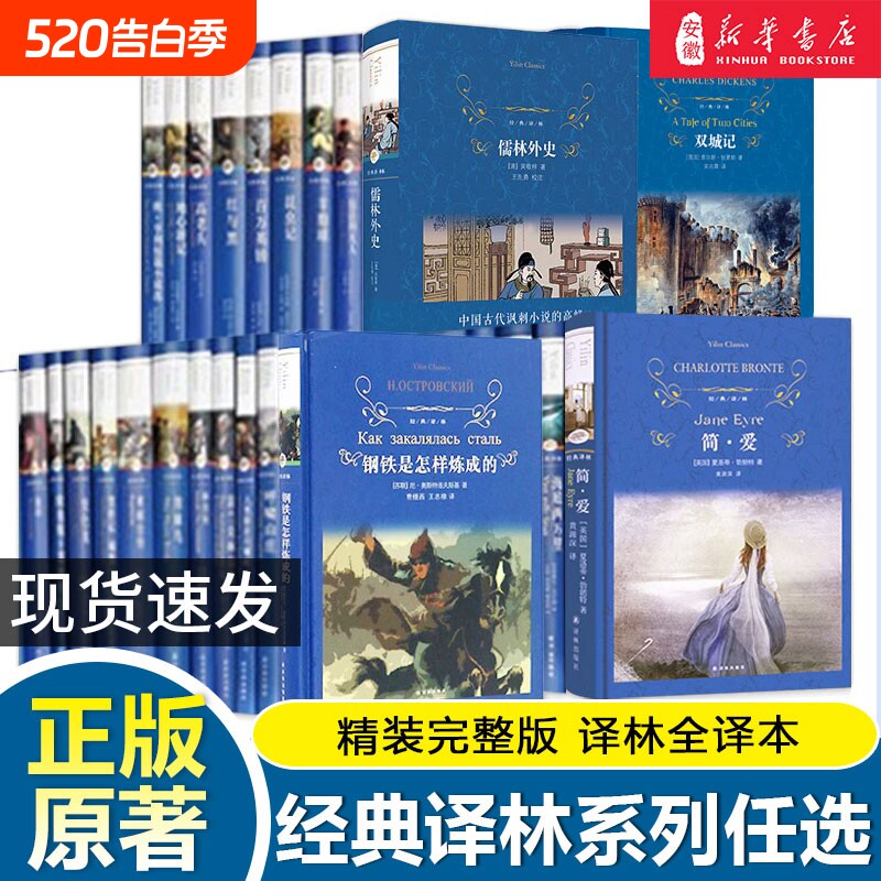 经典译林精装本 快乐读书吧假如给我三天光明简爱 海底两万里 爱的