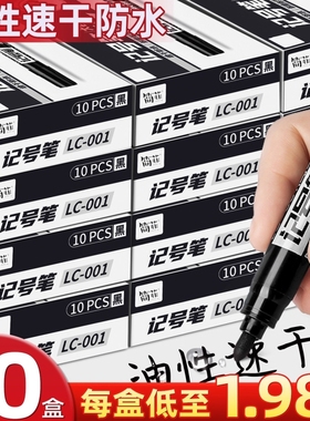 加粗记号笔防水防油不掉色大头笔黑色粗头工地工业马克笔勾线笔美术专用油墨油性速干快递物流水笔计号标记笔