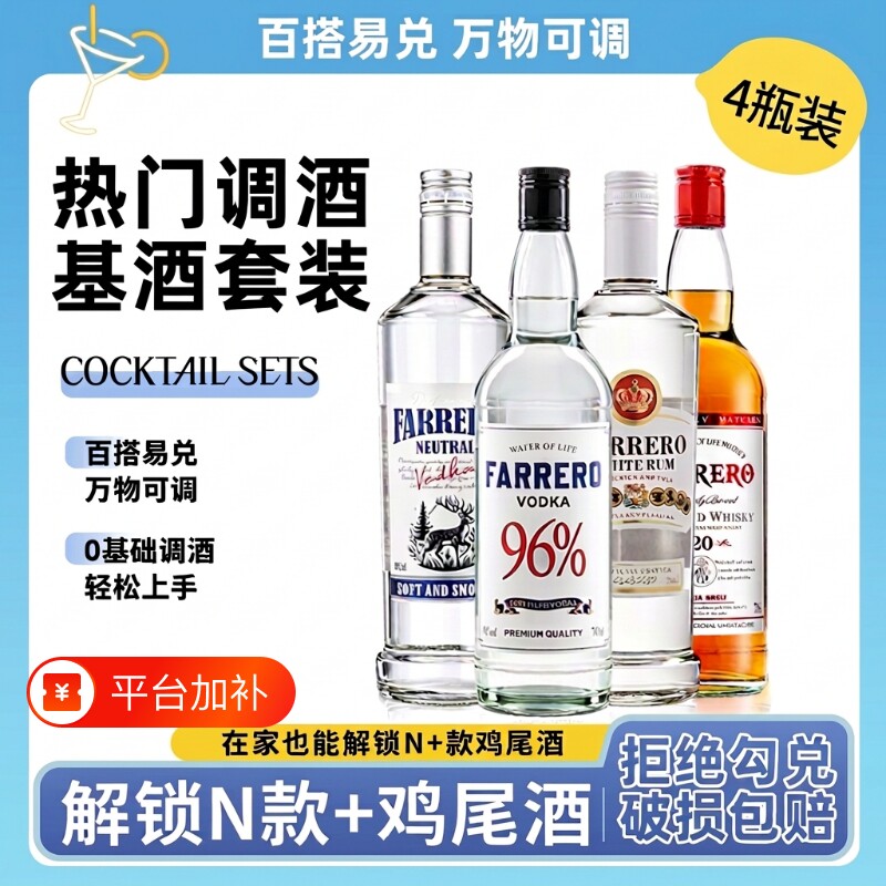 原味伏特加调酒基酒套装组合白朗姆金酒威士忌同款鸡尾酒正品高度