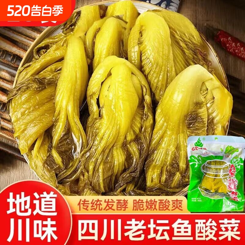 老坛酸菜鱼酸菜400克*5包四川品牌泡菜袋装下饭菜泡青菜芥菜新鲜