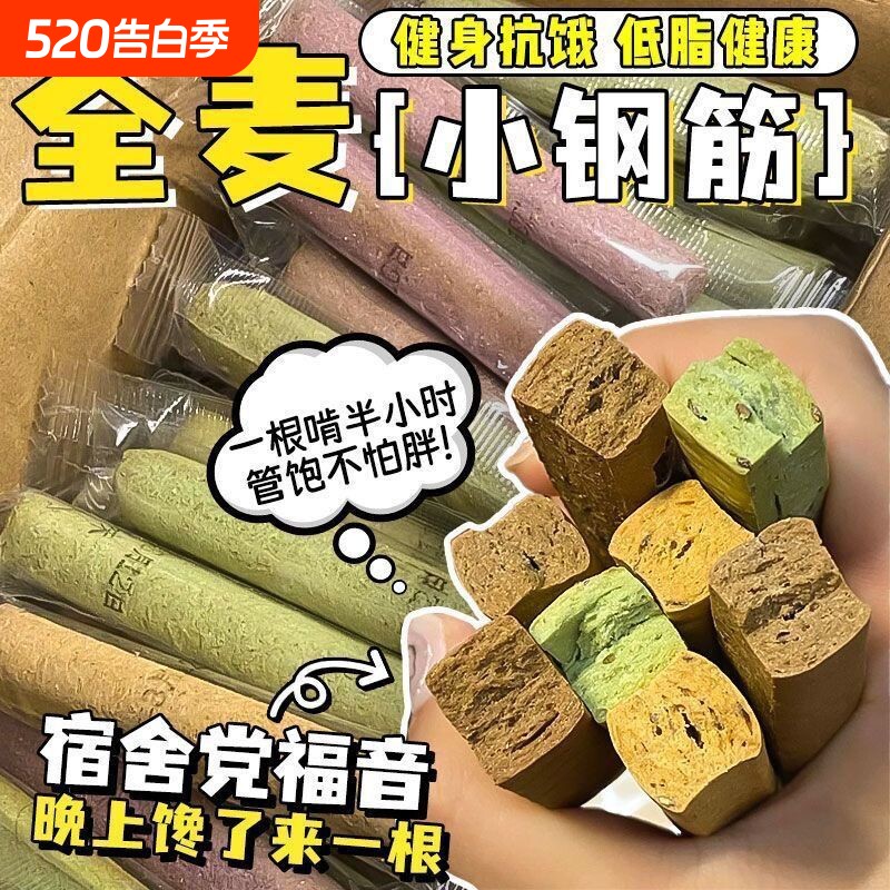 【健身期解馋】小钢筋零食全麦棒代餐饼干巨硬磨牙棒解馋小零食