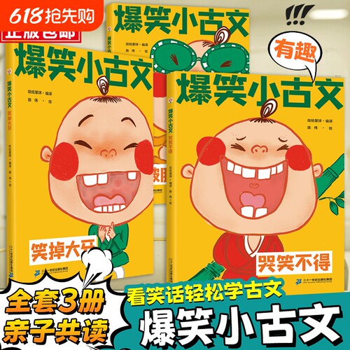 斗半匠漫画爆笑小古文