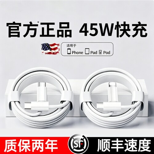 【次日达】45W苹果充电线数据线快充适用iPhone1417promax16pd15手机13车载ipad器XS/XR12正品8plus原装2米11