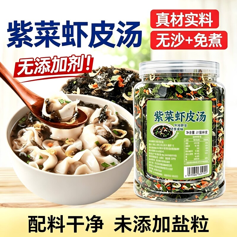 低脂低卡紫菜虾皮汤冲泡即食速食汤包清淡养胃免煮冲泡懒人福音