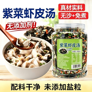 低脂低卡紫菜虾皮汤冲泡即食速食汤包清淡养胃免煮冲泡懒人福音