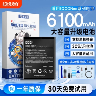 电卜力原装适用IQOONeo电池neo5/neo6/neo7/neo8/neo9大容量iqooZ1/Z3/Z5/Z6X正品5se/6se/8pro手机neo3U1/U3