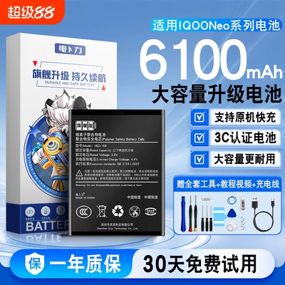 电卜力原装适用IQOONeo电池neo5/neo6/neo7/neo8/neo9大容量iqooZ1/Z3/Z5/Z6X正品5se/6se/8pro手机neo3U1/U3