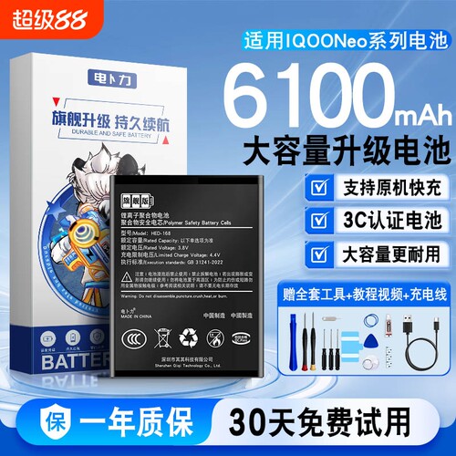 电卜力原装适用IQOONeo电池neo5/neo6/neo7/neo8/neo9大容量iqooZ1/Z3/Z5/Z6X正品5se/6se/8pro手机neo3U1/U3