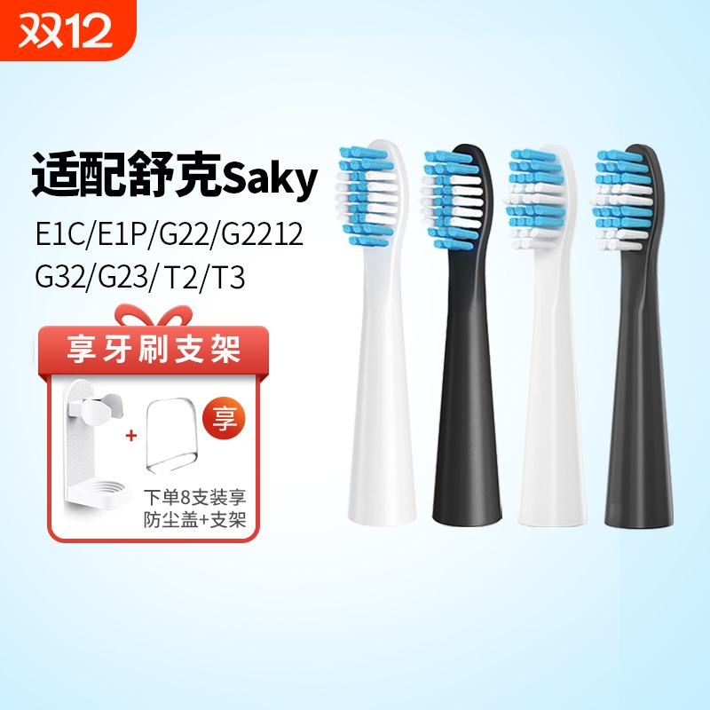 适配于舒客/舒克电动牙刷头