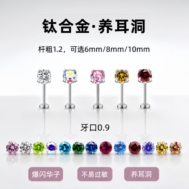钛合金平底耳钉|超1000次加购图片