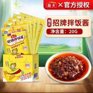 海天招牌拌饭酱20g*30香辣香菇酱下饭菜辣椒酱火锅拌面酱小包装