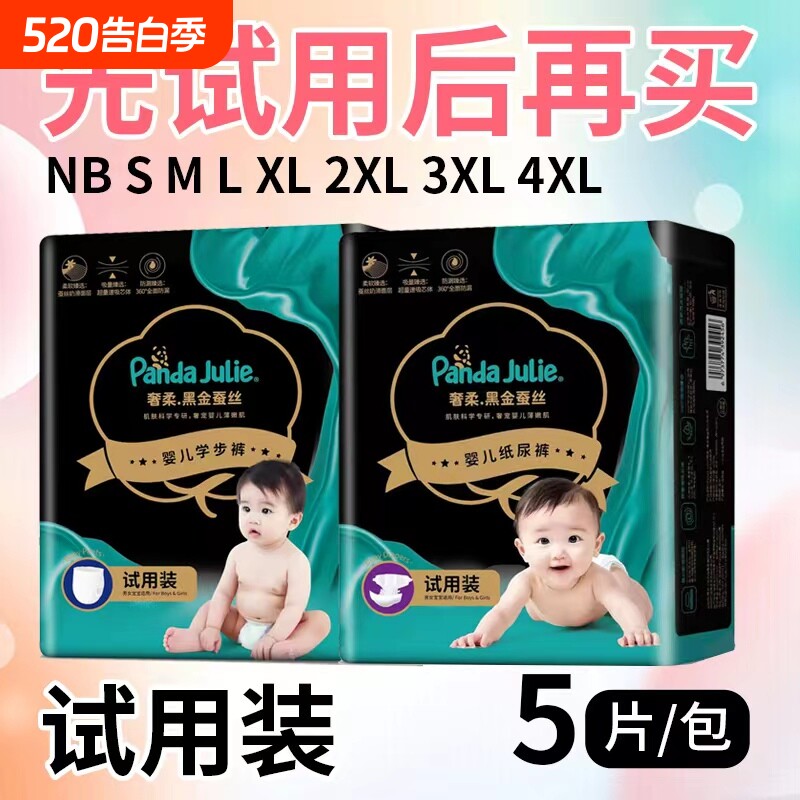 黑金帮尿不湿奢柔蚕丝试用装5片干爽纸尿裤学步裤轻薄柔软母婴