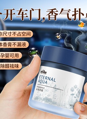 车载香薰2025新款持久留香净化空气高档汽车香氛香水固体香膏除味