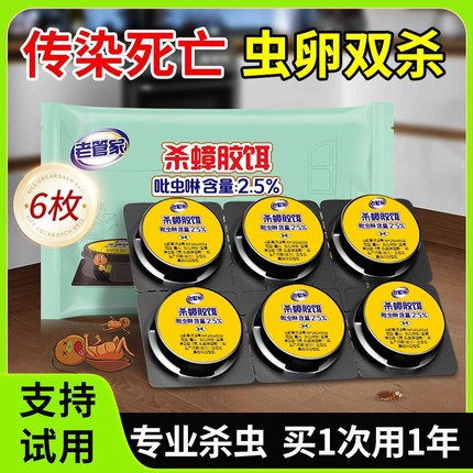 老管家蟑螂药非无毒家用全窝端室内蟑螂屋胶饵餐厅饭店灭蟑杀虫剂