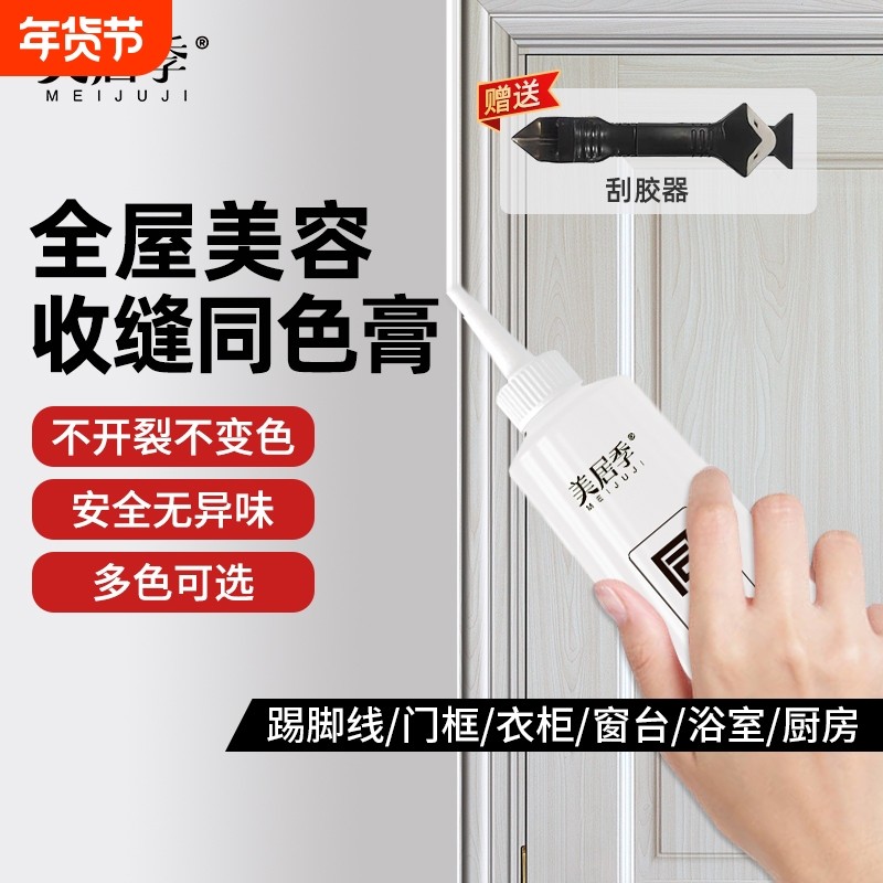 同色膏美容胶收边胶踢脚线专用胶门缝隙填补胶水性填缝剂收缝专用