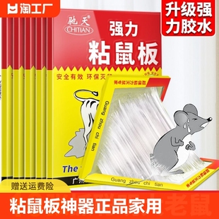 驰天强力粘鼠板捉粘大老鼠抓灭鼠笼捕鼠夹神器正品 家用一窝端耗子