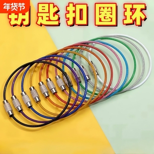 钢丝圈钥匙扣防丢钥匙环不锈钢串收纳盘钥匙圈环钢丝绳小圈钥匙