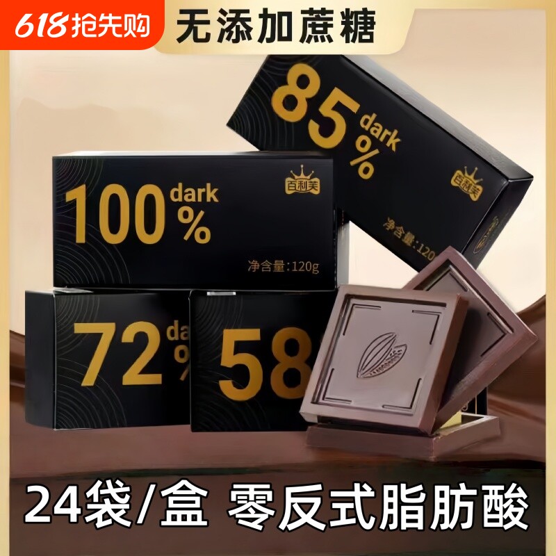 纯脂黑巧克力0蔗糖代餐零食72%24袋/盒多规格起解馋饱腹含量告