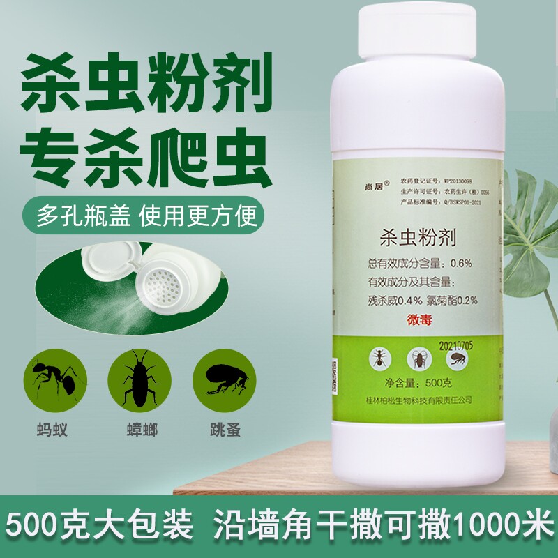 家用杀虫粉剂室内非无毒灭杀蟑螂跳蚤蚂蚁蜈爬虫白蚂蚁粉剂长效药