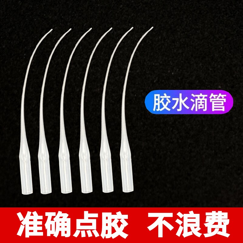 502点胶管胶水滴管点胶管老鼠尾巴滴胶管快干胶胶嘴点胶针头滴管头