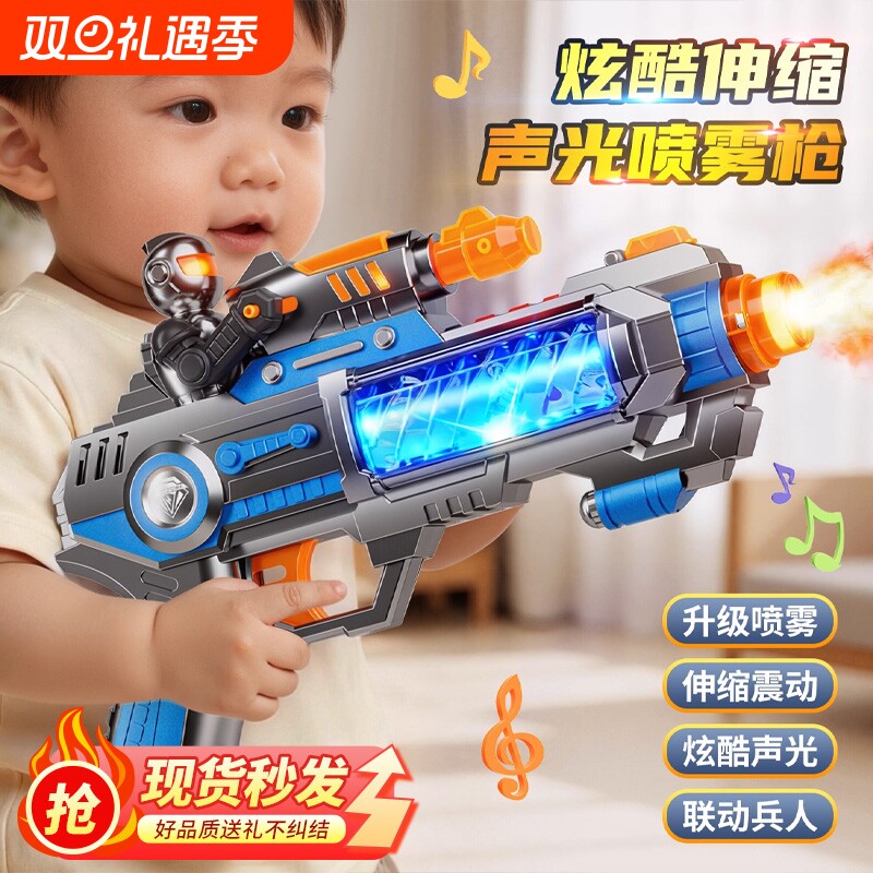 声光喷雾儿童玩具枪电动冲锋枪发光手枪模型3-6岁男孩生日礼物