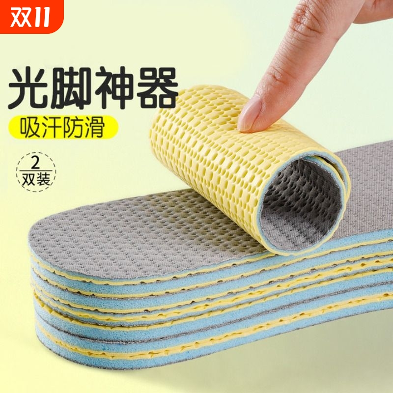 超薄乳胶鞋垫防臭|超1000次加购