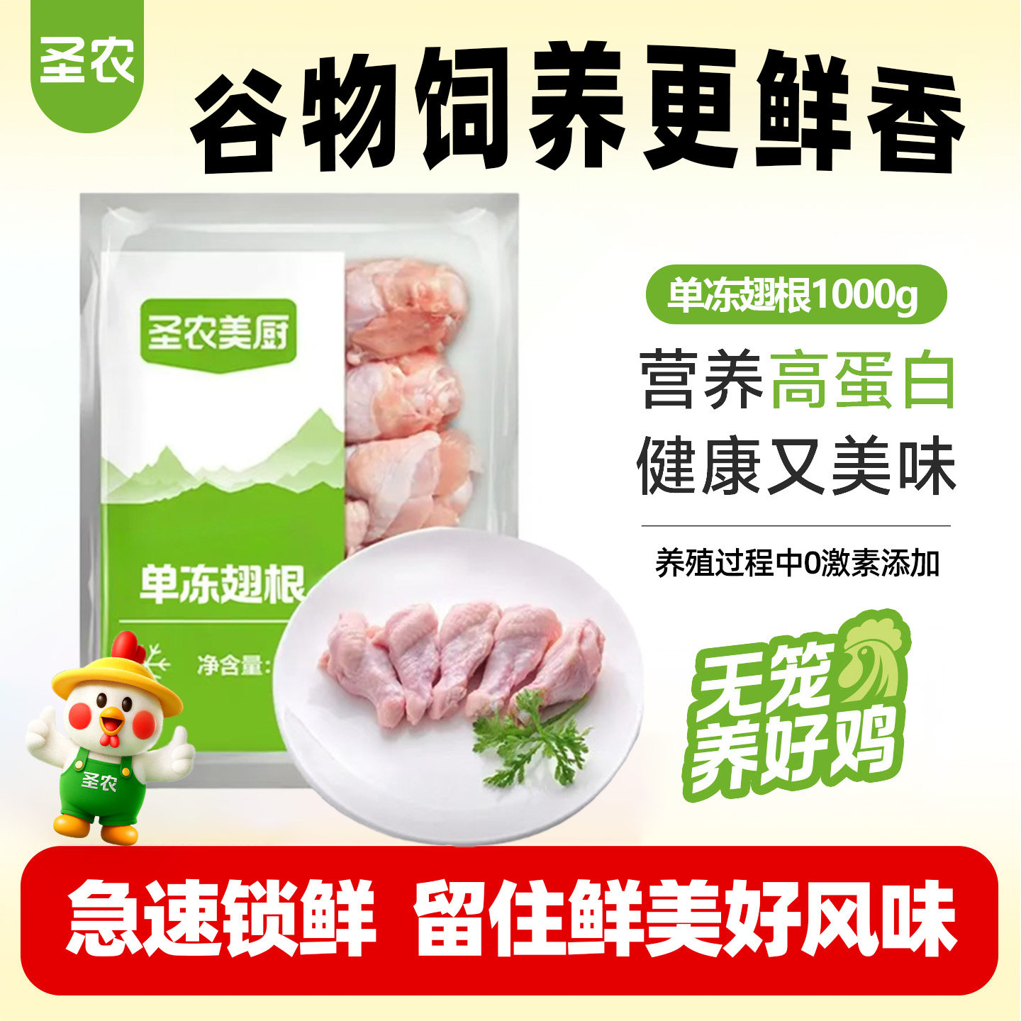 圣农美厨鸡翅根小鸡腿新鲜鸡肉烧烤批发生鲜食材冷冻食物速冻清真图片