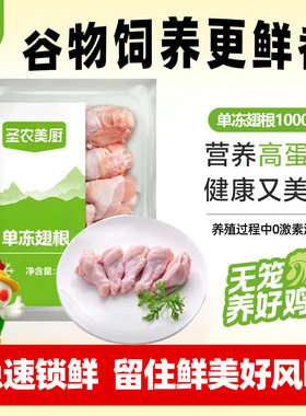 圣农美厨鸡翅根单冻小鸡腿新鲜鸡肉烧烤批发生鲜食材冷冻食物速冻