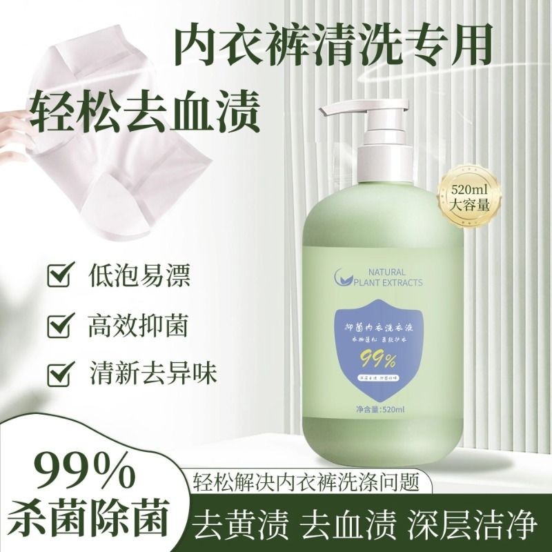 抑菌内衣洗衣液去血渍去臭内衣专用520ml*1,洗护清洁剂/卫生巾/纸/香薰,内衣洗衣液,淘宝优惠券,粉丝福利购,淘宝优惠卷