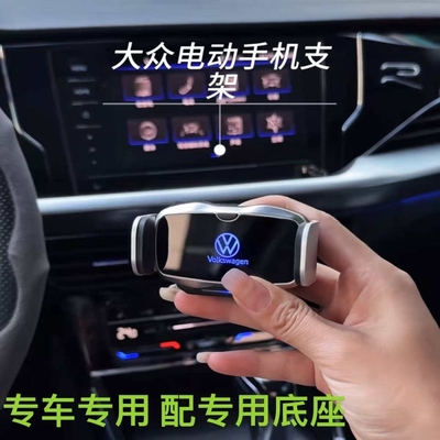 大众汽车专用手机支架朗逸速腾帕萨特迈腾途观探途岳宝来ID3凌度L