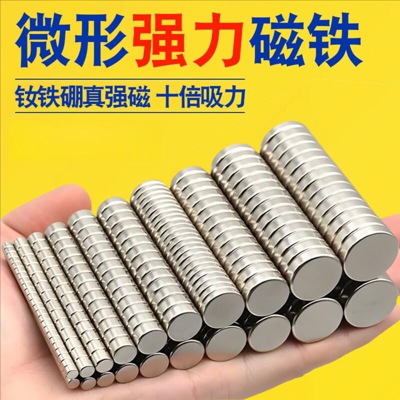 圆形强磁吸铁石超强力钕铁硼小磁铁贴片磁石磁钢磁吸贴固定器吸力