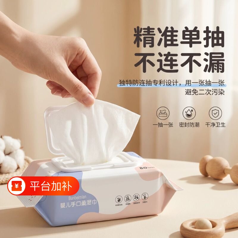 湿巾婴儿手口专用纸大学生大包带盖宝宝儿童清洁通用家用湿纸巾